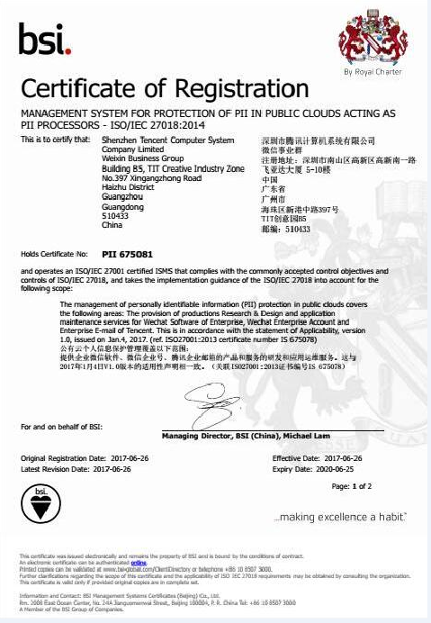 腾讯企业邮箱ISO/IEC27018标准认证