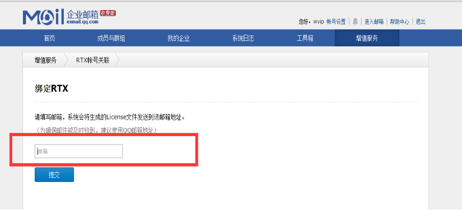 腾讯企业邮箱申请RTX
