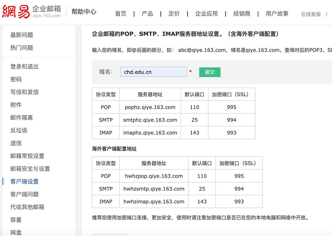 企业邮箱收费吗