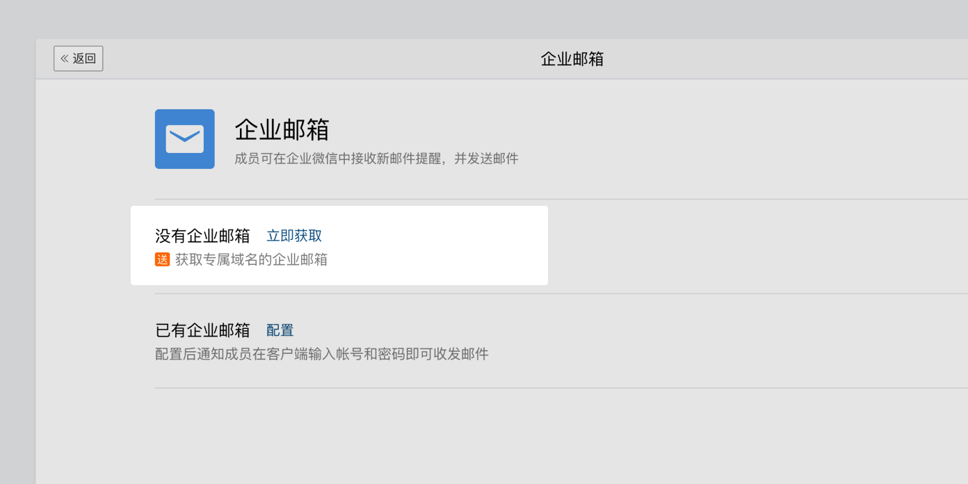 微信点亮微店怎么弄_企业微信怎么弄企业邮箱(企业微信里的邮箱怎么用)_企业微信邮箱设置错误