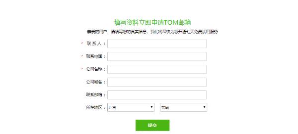 申请qq邮箱怎么申请_申请企业邮箱哪个好(企业如何申请邮箱)_杭州市民邮箱网上申请