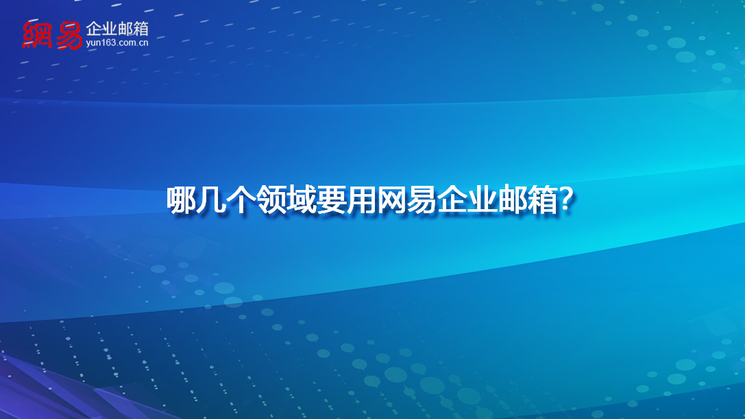 163企业邮箱怎么购买_环境与发展投稿邮箱_企业为员工购买商业保险