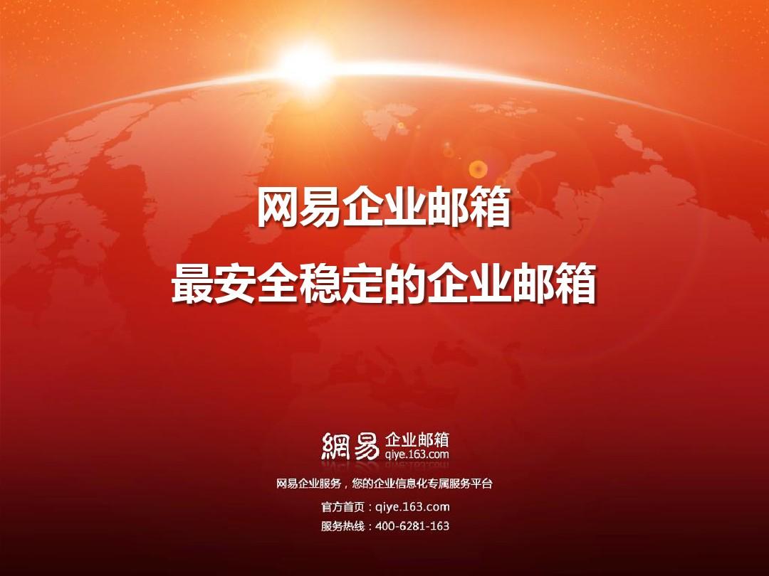 网易邮箱企业注册申请流程_网易邮箱企业注册申请官网_申请网易邮箱网易企业(网易企业邮箱注册)