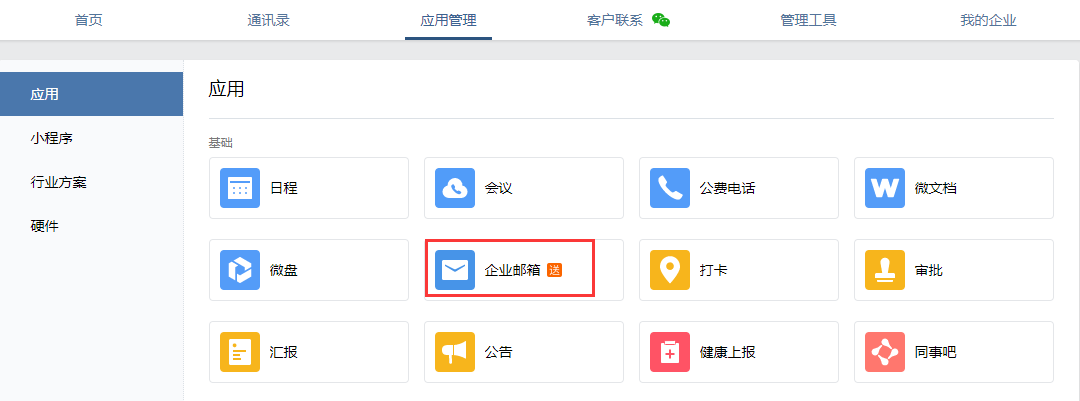 企业邮箱使用微信里的权限_企业版微信邮箱_企业邮箱怎么使用(企业微信里的企业邮箱怎么使用)