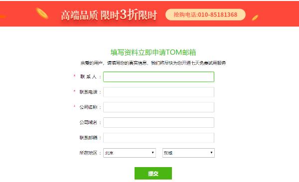单位邮箱怎样申请