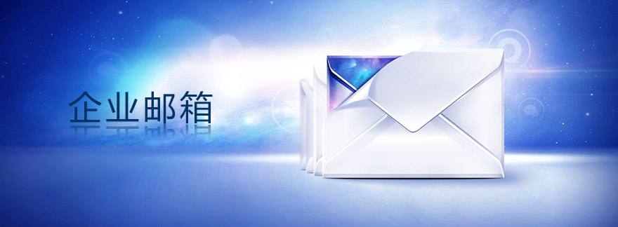 邮箱注册企业公司怎么注册_如何注册公司企业邮箱_公司邮箱号注册流程
