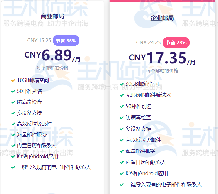 263企业邮箱收费标准_公司邮箱费用_企业邮箱收费标准一年多少钱