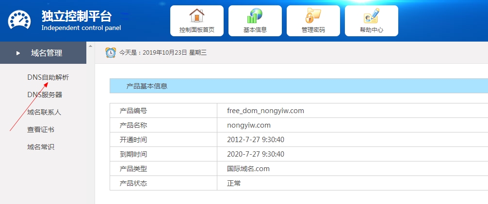 域名邮箱注册企业账户_域名申请企业邮箱_企业邮箱域名怎么注册