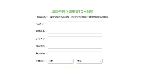 邮箱申请企业公司账号怎么填写_申请企业邮箱_公司企业邮箱如何申请(公司企业邮箱如何申请账号)