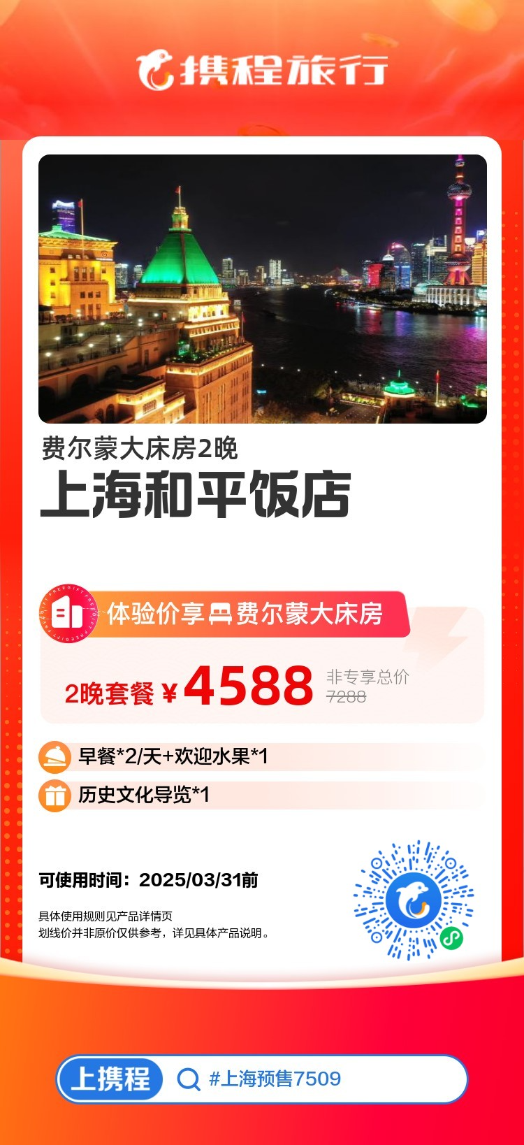 上海和平饭店