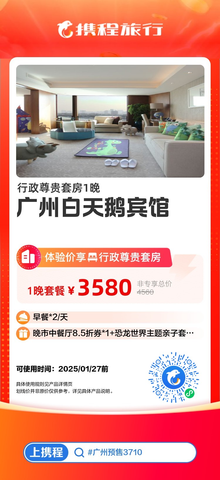 白天鹅宾馆价格