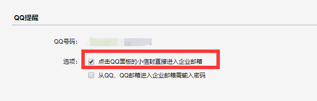 QQ邮箱面板