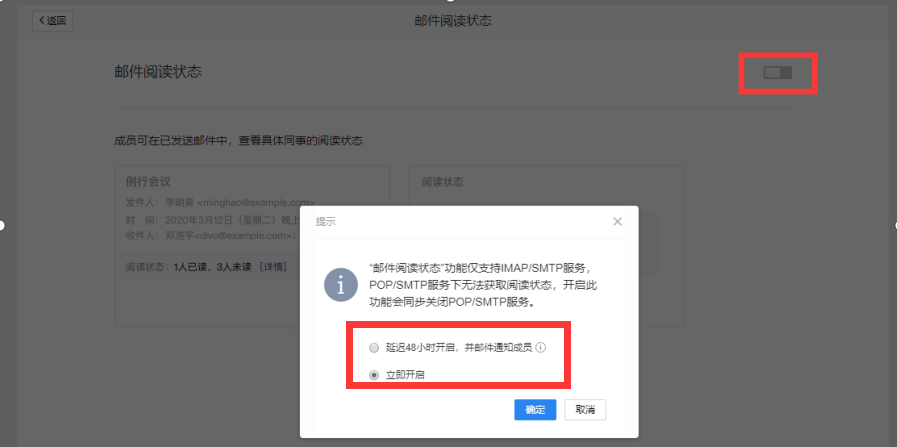 腾讯企业邮箱阅读提醒